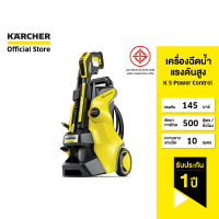 KARCHER เครื่องฉีดน้ำแรงดันสูง K 5 Power Control แรงดัน 145 บาร์ โรลม้วนสาย สวมขวดน้ำยาได้ 1.324-550.0 คาร์เชอร์