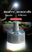 หลอดไฟพลังงานแสงอาทิตย์ ?หลอดไฟโซล่าเซล หลอดไฟชาร์จแบตได้ ไฟร้านค้า ไฟ led หลอดไฟฉุกเฉินอัจฉะริยะ ไฟตั้งเเคมป์ ไฟส่องสว่าง