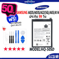 แบตโทรศัพท์มือถือ SAMSUNG A02S/A03S/A22(5G)/A03/A14 JAMEMAX แบตเตอรี่  Battery Model HQ-50SD แบตแท้ ฟรีชุดไขควง #แบตมือถือ  #แบตโทรศัพท์  #แบต  #แบตเตอรี  #แบตเตอรี่