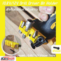 Dewalt 10.8V/12V Drill Driver Bit Holder ตัวเก็บดอกไขควงข้างสว่าน สำหรับ Power Tools Dewalt BlackSmith