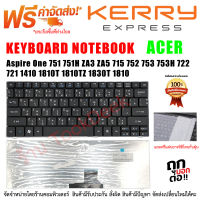 KEYBOARD คีย์บอร์ด ACER Aspire One 751 751H ZA3 ZA5 715 752 753 753H 722 721 1410 1810T 1810TZ 1830T 1810