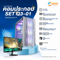 SET คอมประกอบ Q3-01 i3-12100F/GTX1650 4GB/16GB/512GB M.2 เเถมจอ 19.5 นิ้ว FHD