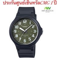 นาฬิกา รุ่น Casio นาฬิกาข้อมือผู้ชาย สายเรซิ่น สีดำ รุ่น MW-240-3B ( Green/Black ) นาฬิกาข้อมือ