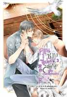 หนังสือ   คุณชายซูเปอร์สตาร์แห่งวงการบันเทิง เล่ม3 จบ