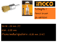 ใบปัดพู่กัน Pencil brush INGCO [ขนาด 24 mm. (1")][ร้าน ควนลังการช่าง]