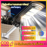 ?ส่งจากประเทศไทย?ไฟโซล่าเซลล์ Solar Light LED ไฟถนนโซล่าเซลล์  โซล่าเซลล์ ไฟถนนรีโมทคอนโทรล ไฟติดผนัง ไฟสปอตไลท์ กันน้ำ