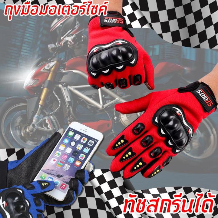 sports-gloves-ถุงมือมอไซร์-ถุงมือ-เต็มนิ้ว-ขับขี่รถมอเตอร์ไซค์-และจักรยาน-รุ่นยอดนิยม-1คู่