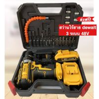 รุ่นใหม่ล่าสุด&amp;gt;&amp;gt;สว่านไร้สาย dewalt 3 ระบบ 48V