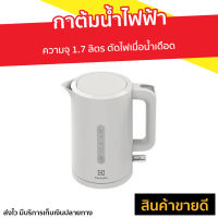 ?ขายดี? กาต้มน้ำไฟฟ้า Electrolux ความจุ 1.7 ลิตร ตัดไฟเมื่อน้ำเดือด E2EK1-100W - กาต้มน้ำร้อนไฟฟ้า กาน้ำร้อนไฟฟ้า กาไฟฟ้าต้มน้ำ กาน้ำร้อนเล็กๆ กาไฟฟ้าขนาดเล็ก กาต้มน้ำร้อน กาน้ำร้อน กาต้มน้ำ กาน้ําร้อนไฟฟ้า กาน้ําร้อนไฟฟ้าขนาดเล็ก ELECTRIC KETTLE