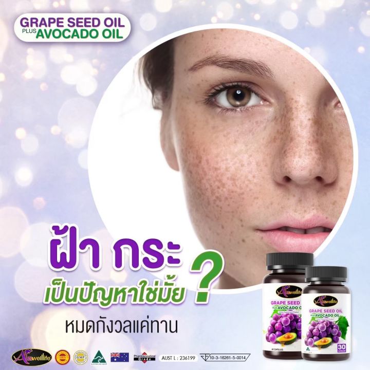 ผิวออร่า-ลดสิว-ต้องกระปุกนี้-auswelllife-grape-seed-oil-plus-avocado-oil-1ในใจบุ๋มปนัดดา