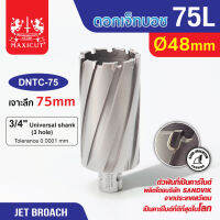 ดอก Jet Broach 75L 48-65mm MAXICUT ดอกเจ็ทโบทช์ฟันคาร์ไบด์เจาะเหล็ก หลายขนาด