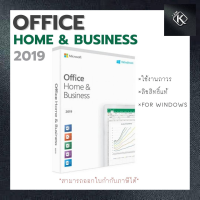 Microsoft Office Home and Business2019 (ForWindows)  ซื้อเพียงครั้งเดียวใช้ได้ตลอด ใช้งานส่วนตัวหรือเพื่อเชิงพาณิชย์ก็ได้