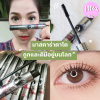 ?ลดล้างสต๊อก?มาสคาร่าตาโต งอน หนา กันน้ำ  Hengfang Mascara Volume Clubbing 10 กรัม