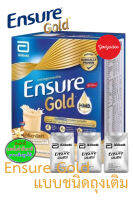 Ensure​ เอนชัวร์​ แบบถุงเติม​ ขนาด​ 1200​ กรัม​ แพค​ 400 กรัม x3​ซอง​ กลิ่นวานิลลา EXP 22/07/2024