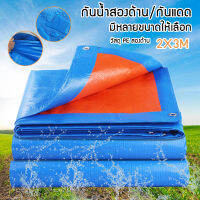 ใหม่เอี่ยม (ปรุ) ผ้าใบกันน้ำ, ผ้าใบกันน้ำ, ผ้าใบอเนกประสงค์ 100%, ผ้าใบกันน้ำพลาสติก, ผ้าใบกันน้ำรถยนต์, ผ้ากันลม, ผ้ากันฝุ่น, ปูพื้น,2x3 3x4 4x6