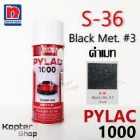 สีสเปรย์ไพแลค PYLAC 1000 S-36 Black Met. #3 ดำเมท สีพ่นรถยนต์ สีพ่นรถมอเตอร์ไซค์ นิปปอนด์เพนต์ Nippon Paint (1 กป.)