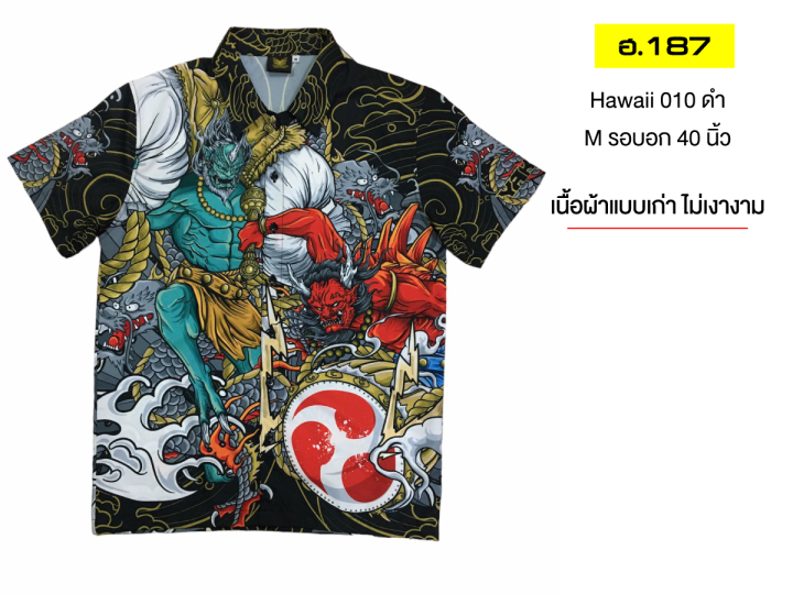 sale-ลดราคา-เสื้อฮาวาย-hawaii-งานไม่ผ่านqc-มีตำหนิ-ลดราคา-ผ้าฮาวาย-โพลีเอสเตอร์-เงางาม