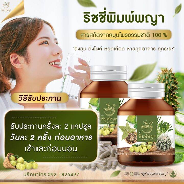 โปร1แถม1-ริชชี่พิมพ์พญา-สมุนไพร-ริดสีดวงทวาร-เพชรสังฆาต-ส่งฟรี-ของแท้-มีเก็บปลายทาง