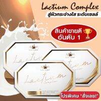 อาหารผิววัย 40 Lactium Complex วิตามินนมอูฐลดฝ้า จุดด่างดำและ สิว ช่วยให้หน้ากระจ่างใส นวัตกรรมอันดับ1 ของโลกจาก Lonza (จำนวน 3 กล่อง)