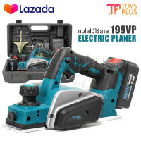 TOMA JAPAN กบไสไม้ กบไร้สาย 199V กบไฟฟ้า ขนาด 3 นิ้ว 80 มม. Cordless Planer กบไสไม้ไร้สาย กบไสไม้ไฟฟ้า กบไฟฟ้าไร้สาย แบตเตอรี่ Lithium-ion 2 ก้อน พร้อมอุปกรณ์ครบชุด รุ่น PL-6691