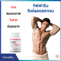 Zinc And Collagen ซิงก์ แอนด์ คอลลาเจน กิฟฟารีน  Zinc And Collagen  ?ลดสิว ?หน้ามัน ? เสริมสร้างกล้ามเนื้อ บำรุงผิวพรรณ และช่วยสมรรถภาพในชาย