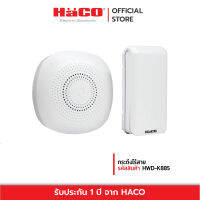 HACO กระดิ่งไร้สาย รุ่น HWD-K885