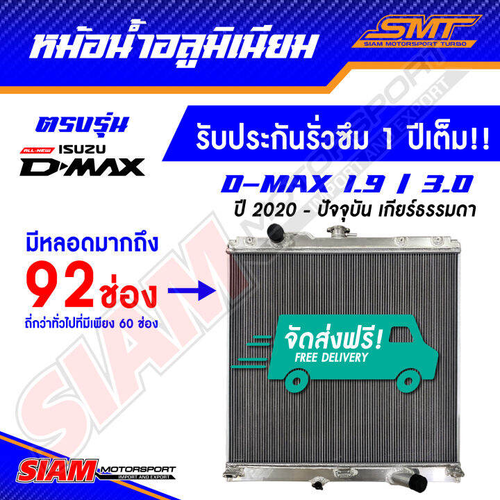 หม้อน้ำ-อลูมิเนียม-isuzu-all-new-dmax-1-9-3-0-ตรงรุ่น-เกียร์ธรรมดา-หนา-50-mm-2-ช่อง-รับประกันรั่วซึม-1-ปี