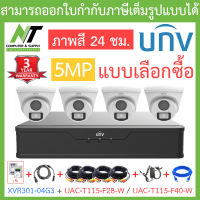 UNIVIEW ชุดกล้องวงจรปิด XVR301-04G3 + UAC-T115-F28-W / UAC-T115-F40-W จำนวน 4 ตัว + ชุดอุปกรณ์ - แบบเลือกซื้อ BY N.T Computer