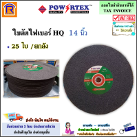 POWERTEX (พาวเวอร์เท็กซ์) ใบตัดเหล็ก ตัดสแตนเลส 14 นิ้ว (สีดำ)( 25 ใบ / ยกลัง ) ขนาด 14 นิ้ว บาง 2.5 MM. ใบตัด 14 นิ้ว ตัดเหล็ก ตัดสแตนเลส (39916)