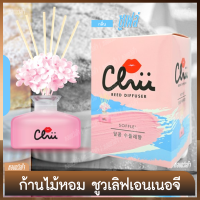 ก้านไม้น้ำมันหอมระเหย ปรับอากาศ [Chu Reed Diffuser] ชูวเลิฟเอนเนอจี ฟเรแกร็นซ - กลิ่น ซเูฟล่ [Soffle Scented]150 มล.