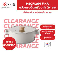 [สินค้า Clearance] Neoflam Fika หม้อทรงตื้นพร้อมฝา 24 ซม ใช้ได้กับเตาทุกประเภท ของแท้ 100% ผลิตจากเกาหลี