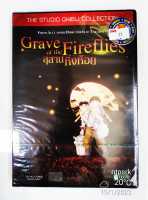 สุสานหิ่งห้อย Grave of the Fireflies (ดีวีดี - มือหนึ่ง)