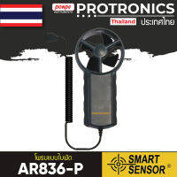 SMART SENSOR โพรบแบบใบพัด สำหรับเครื่อง AR836 Vane probe รุ่น AR836-P (สีดำ)