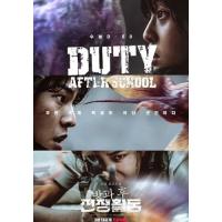 แผ่น DVD หนังใหม่ Duty After School (2023) 10 ตอนจบ (เสียง เกาหลี | ซับ ไทย) หนัง ดีวีดี