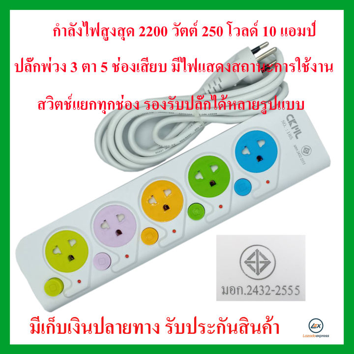 jekyo-no-185-ปลั๊กสายต่อพ่วง-5-ช่อง-สายยาว-3-เมตร-และ-5-เมตร-2200w-เหมาะสำหรับคอมและtv-ที่ต้องการความปลอดภัยสูง-มอก2432-2555