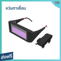 แว่นตาเชื่อม WELDMAX สำหรับใช้งานเชื่อม ปรับแสงอัตโนมัติ ไม่ปวดตา ถนอมดวงตา - แว่นตาเชื่อม auto แว่นตาเชี่อม แว่นตาเซฟตี้ แว่นเชื่อม แว่นเชื่อมออโต แว่นเชื่อมโลหะ แว่นเชื่อม auto หน้ากากเชื่อม หน้ากากเชื่อม auto welding glasses