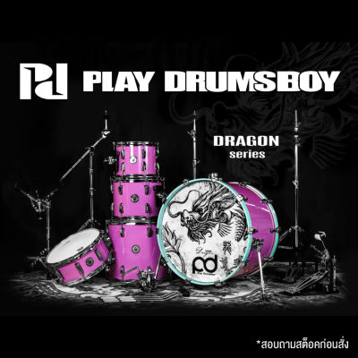 Play Drumboy Dragon Series กลองชุด 5 กลอง ไม้เบิร์ช พร้อมขาตั้ง 3 ขา + แถมฟรีเก้าอี้กลอง &amp; ไม้กลอง &amp; กุญแจกลอง ** หนังกลอง Made in Korea **