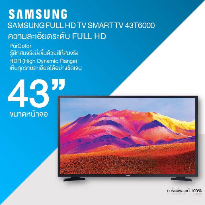 Samsung สมาร์ททีวี Full Hd Tv รุ่น Ua43T6000Akxxt ขนาด 43 นิ้ว  รับประกันศูนย์ 1 ปี | Lazada.Co.Th