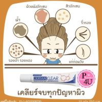 ส่ง Kerry ฟรี!! Dermaklear gentle for all skin type 15g.เดอร์มาเคลียร์ ครีมสมุนไพร #3864