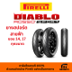 ยางมอเตอร์ไซค์ Pirelli DIABLO ROSSO SPORT ยางไซต์ 14, 17