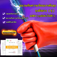 OT28 ถุงมือกันไฟดูด กันน้ำ กันไฟฟ้าแรงสูง 12 KV อุปกรณ์ช่วยช่างไฟให้ปลอดภัย ถุงมือฉนวนไฟฟ้าแรงสูง 12kv ช่างไฟฟ้าพิเศษ ถุงมือป้องกันไฟฟ้า 380v 220v