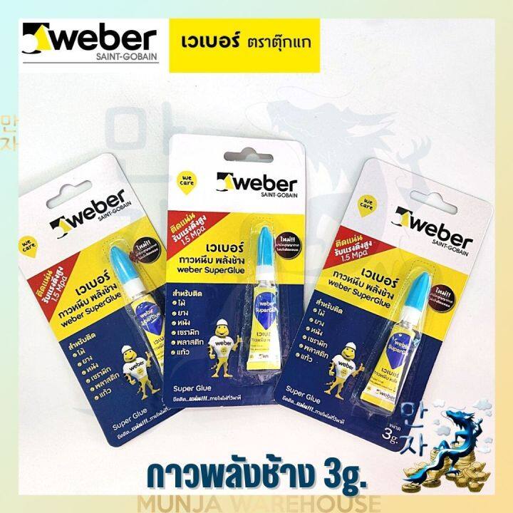 weber-เวเบอร์-กาวหนึบพลังช้าง-ขนาด-3-กรัม-กาวตราช้าง-กาววิทยาศาสตร์-กาวร้อน-เวเบอร์-ซูเปอร์-กลู