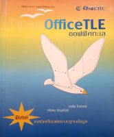 OfficeTLE ออฟฟิศทะเล : นรชัย ไกรฤกษ์ , ศรีเดช ปัญจขันธ์