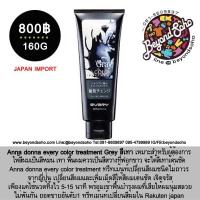 Anna donna every color treatment Grey ทรีทเม้นส์เปลี่ยนสีผม สีเทา ขนาด 160g