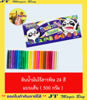 ดินน้ำมัน  ดินน้ำมันไร้สารพิษ  24  สี   แบบเส้น ( 500 กรัม ) งานปั้น งานประดิษฐ์