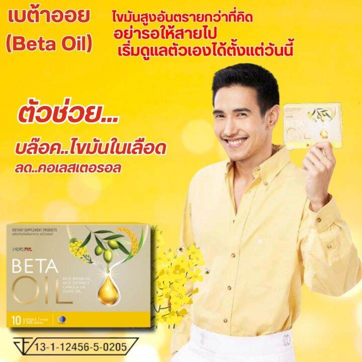 beta-oil-เบต้าออยล์-สารสกัดจากน้ำมันรำข้าว-น้ำมันคาโนล่า-น้ำมันมะกอก-ไขมันในเลือดสูง-หัวใจ-ความดัน-หลอดเลือดตีบ-ส่่งฟรี-พร้อมส่ง-1-กล่อง-10-แคปซูล-rain-wellness