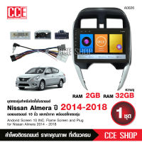 จอแอนดรอย NISSAN ALMERA 2014-2018 จอขนาด10นิ้ว แรม2Gรอม32G หน้าจอชัด พร้อมปลั๊กตรงรุ่น ไม่ต้องตัดต่อ จำนวน1ชุด สอบถามก่อนได้ จอตรงรุ่น