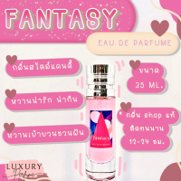 [ น้ำหอมเทียบแบรนด์ ] กลิ่นShopแท้น้ำหอมFantasyหอมติดทน12-24ชม. การันตีคุณภาพ ( น้ำหอมเทียบเคาน์เตอร์แบรนด์ ) ราคา ถูก / ส่ง