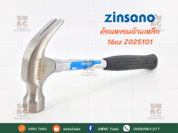 ZINSANO ค้อนหงอนด้ามเหล็ก 16oz รุ่น Z025101 ค้อนหงอนzinsano ค้อนหงอนซินซาโน่