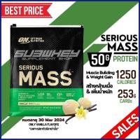 Promotion Optimum Nutrition Serious Mass 12LB vanilla สูตรสำหรับคนผอมโดยเฉพาะ รสชาติวนิลา หมดอายุ30Mar2024